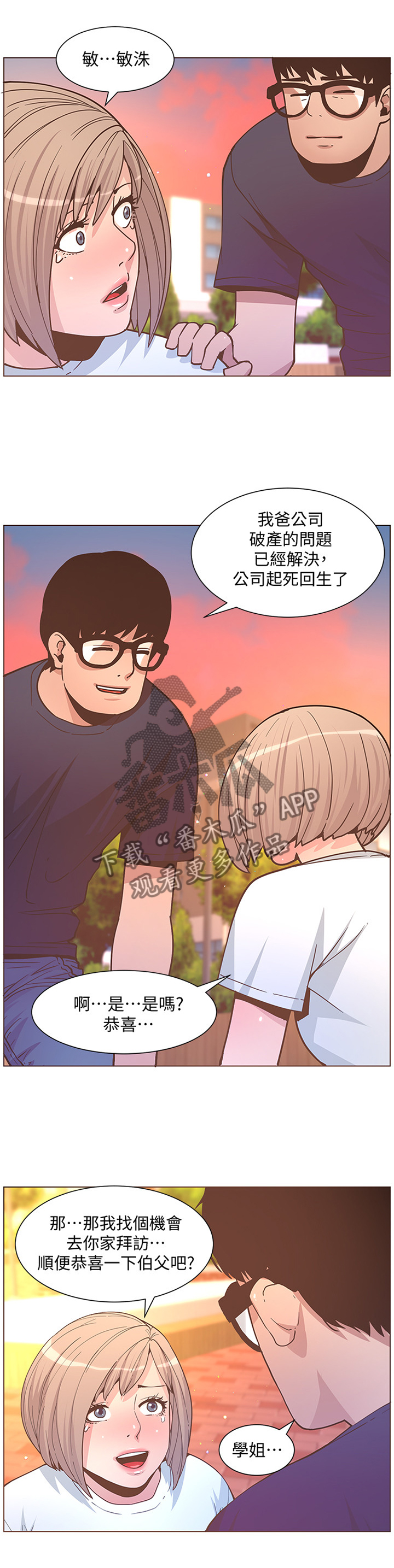 扶星漫画,第119章：不要在出现我面前2图