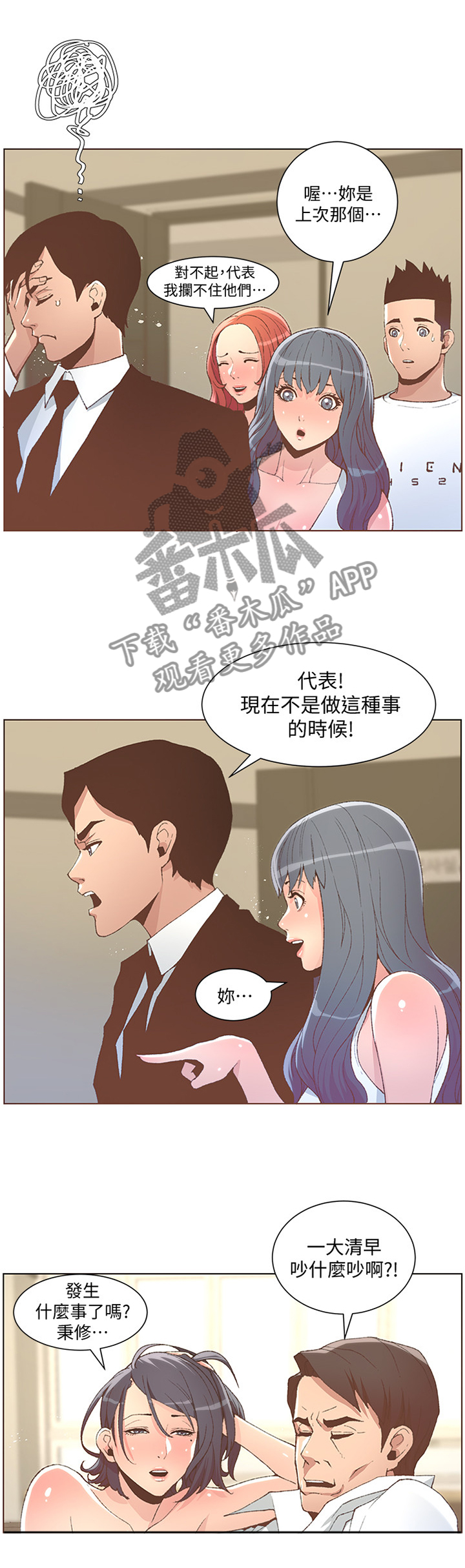 扶星漫画,第93章：我会负起责任的3图