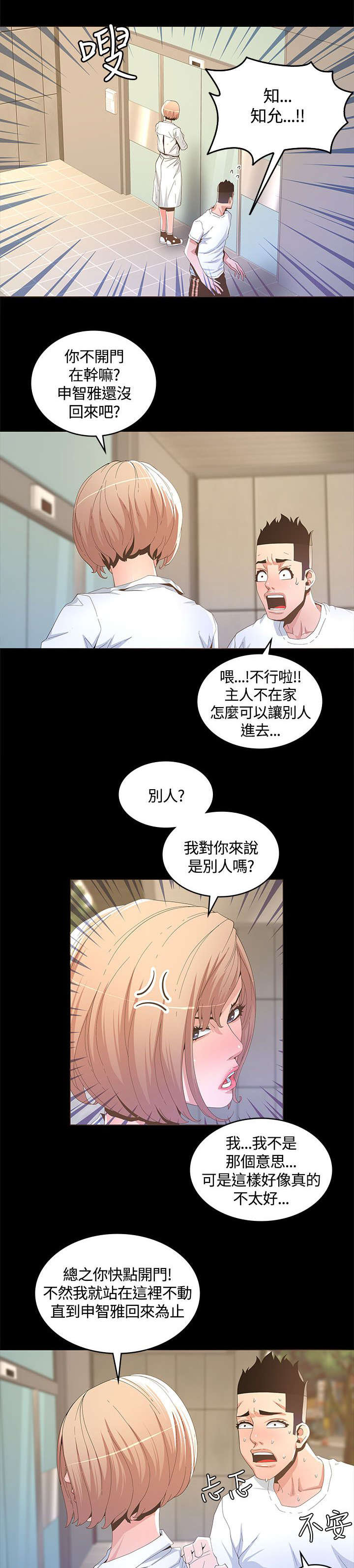 扶星漫画,第26章：无我之境4图