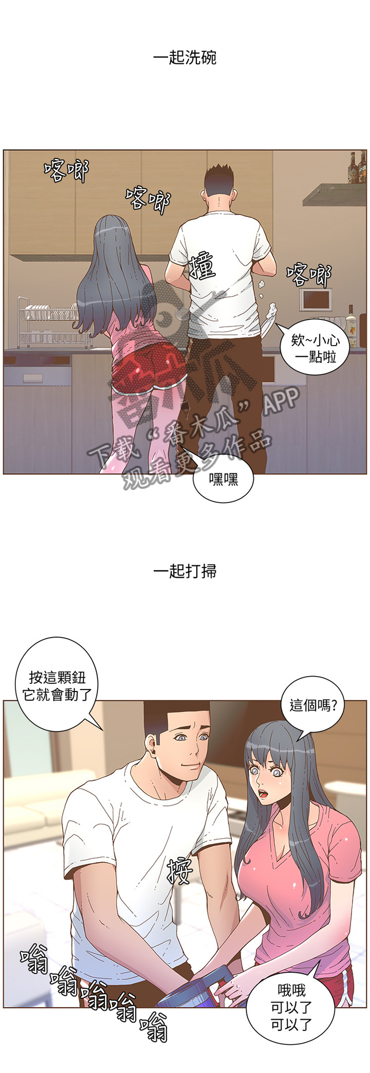 扶星漫画,第82章：幸福时光3图