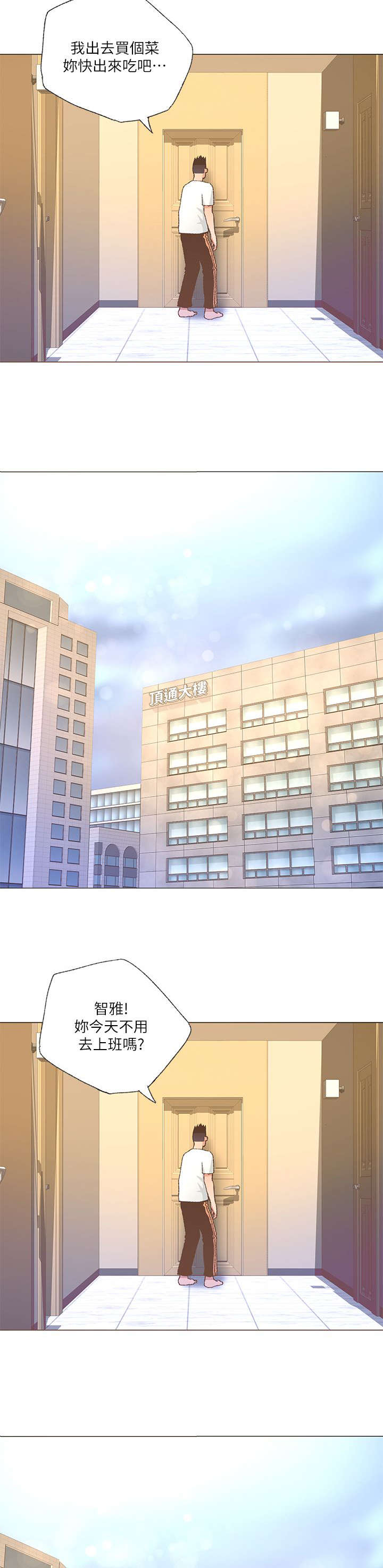 扶星漫画,第47章：做头发2图