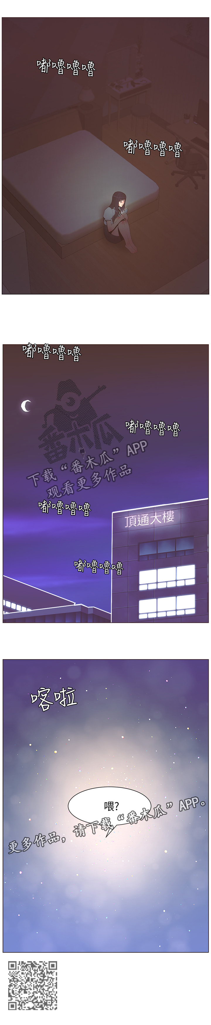扶星漫画,第108章：拨号3图