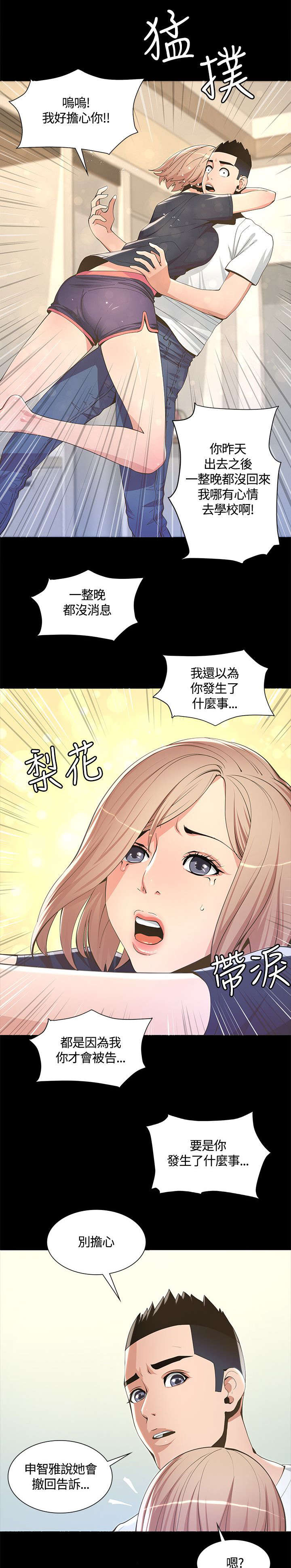 扶星漫画,第13章：不详的预感3图
