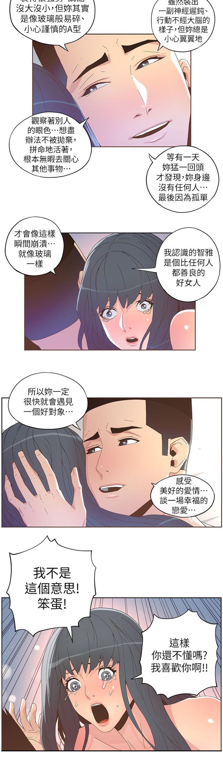 扶星漫画,第64章：善良的好女人4图