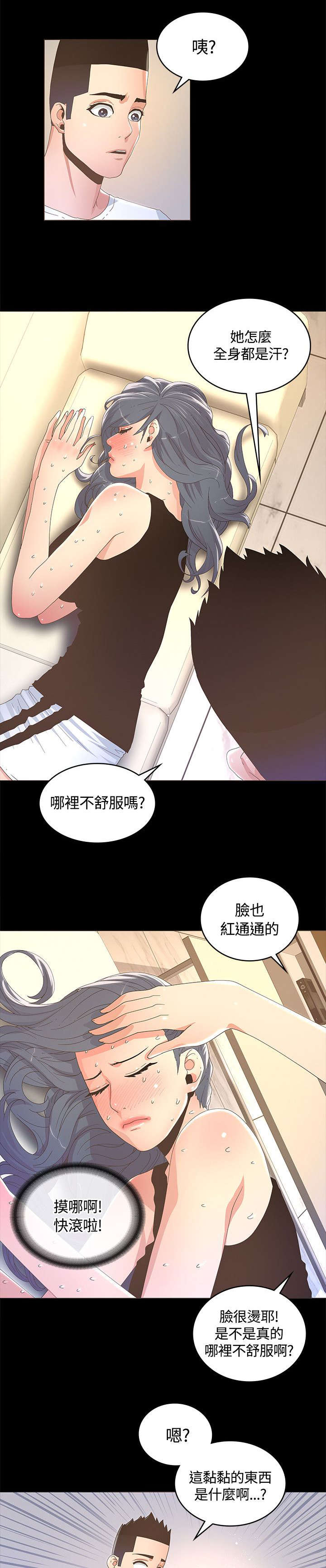 扶星漫画,第22章：来不及的时间3图