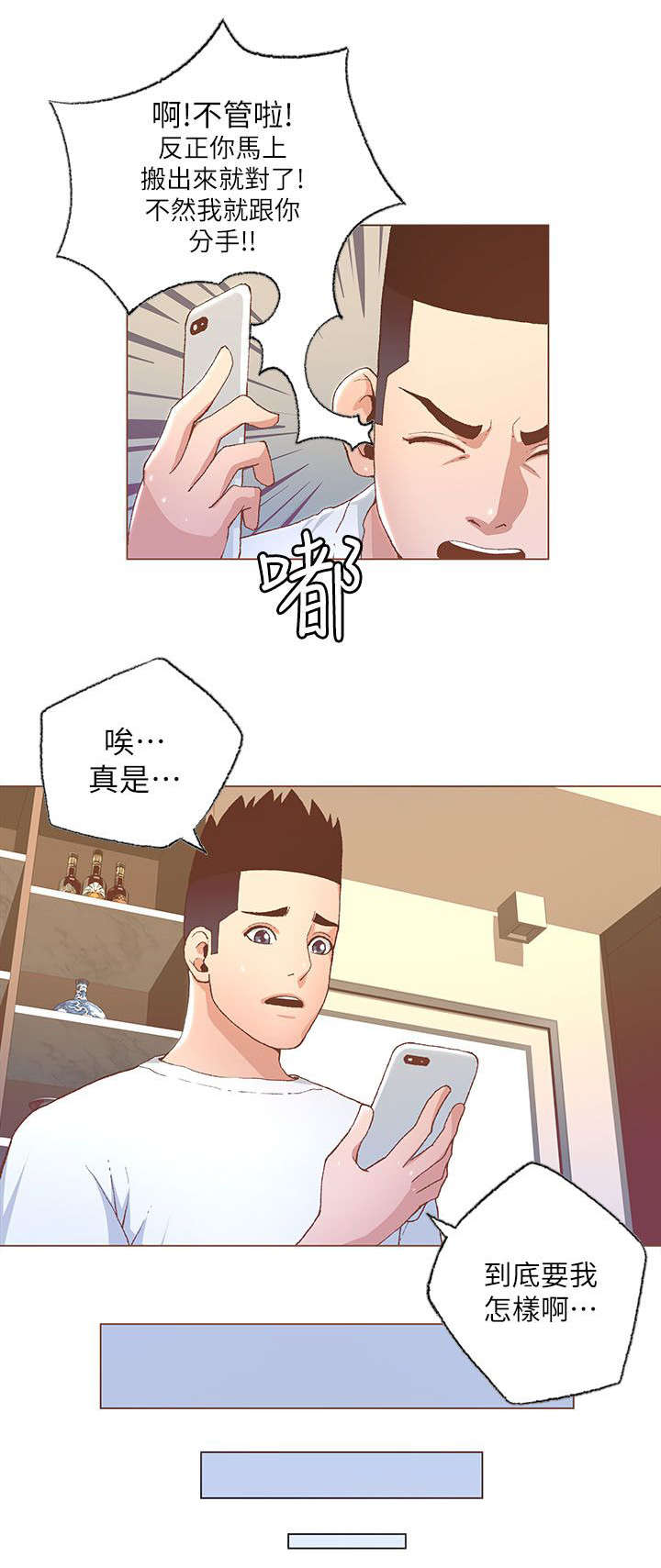 扶星漫画,第49章：担心5图