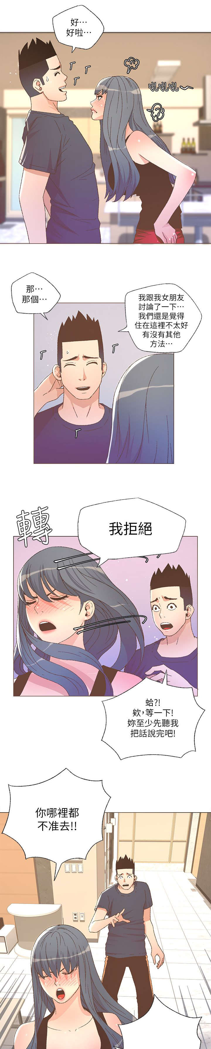 扶星漫画,第46章：拒绝5图