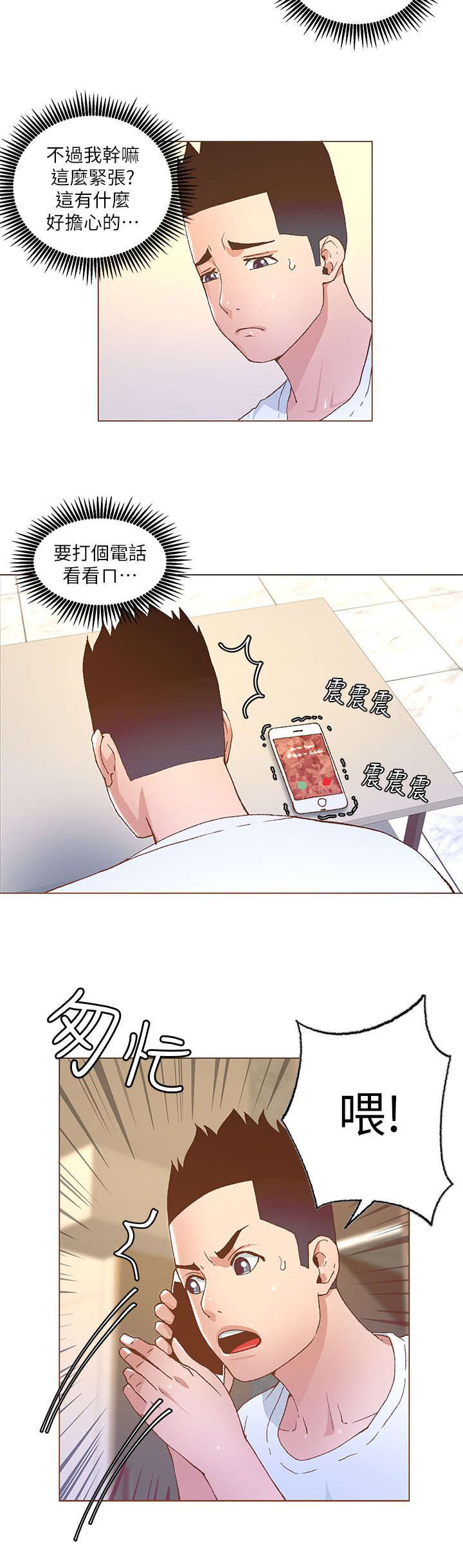 扶星漫画,第49章：担心3图