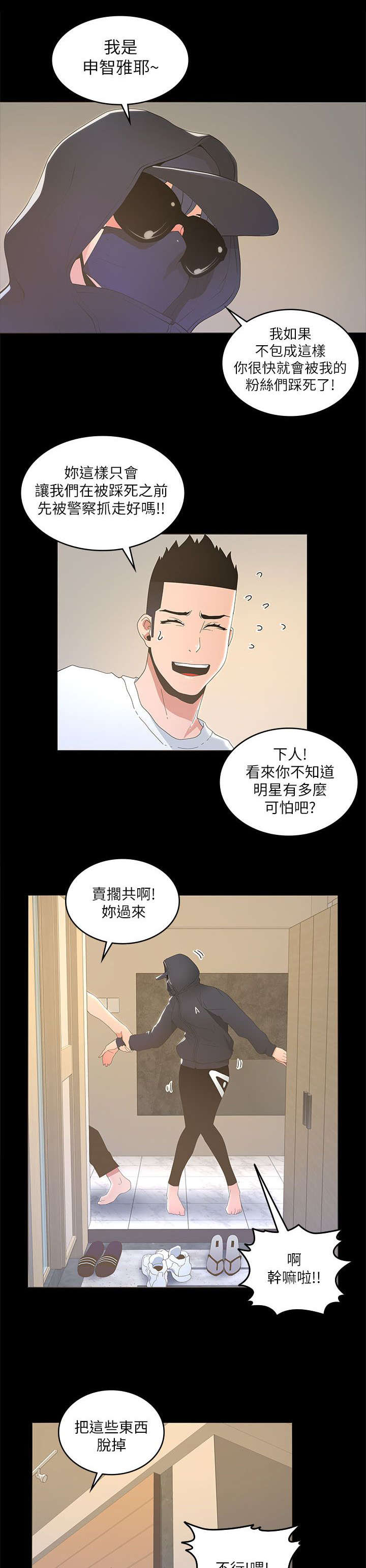 扶星漫画,第29章：乔装4图
