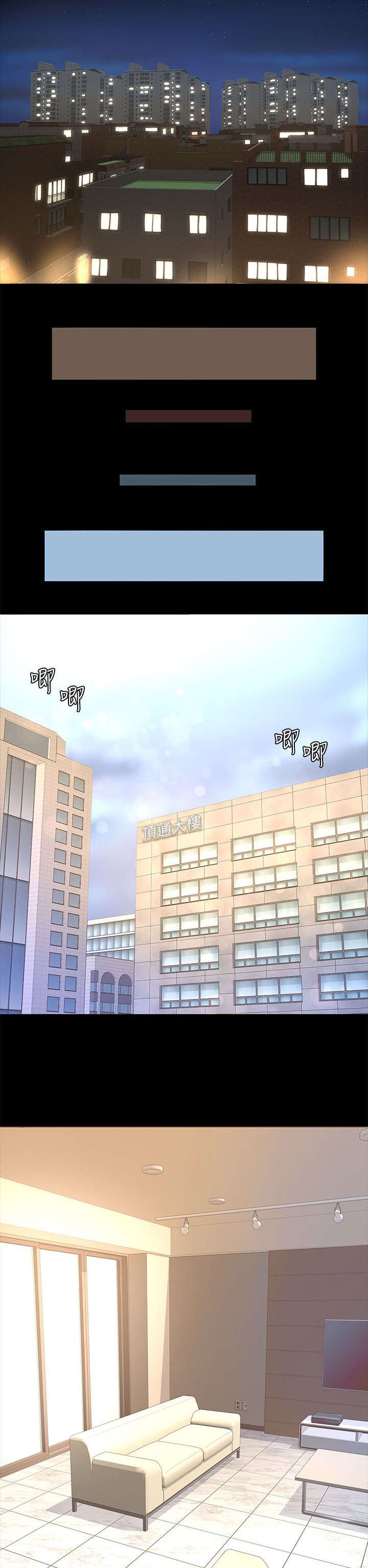 扶星漫画,第37章：同床共枕3图