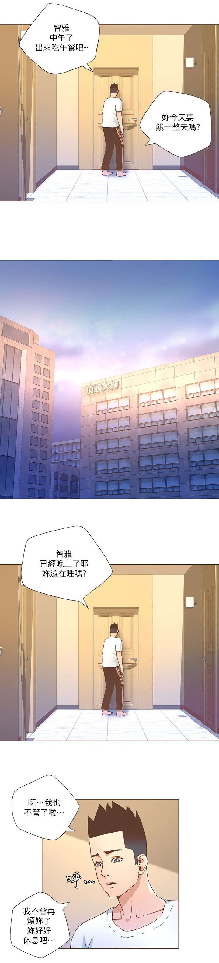 扶星漫画,第47章：做头发4图