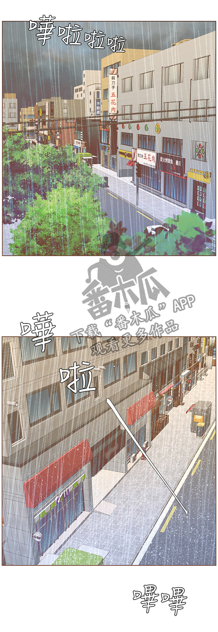 扶星漫画,第82章：幸福时光1图