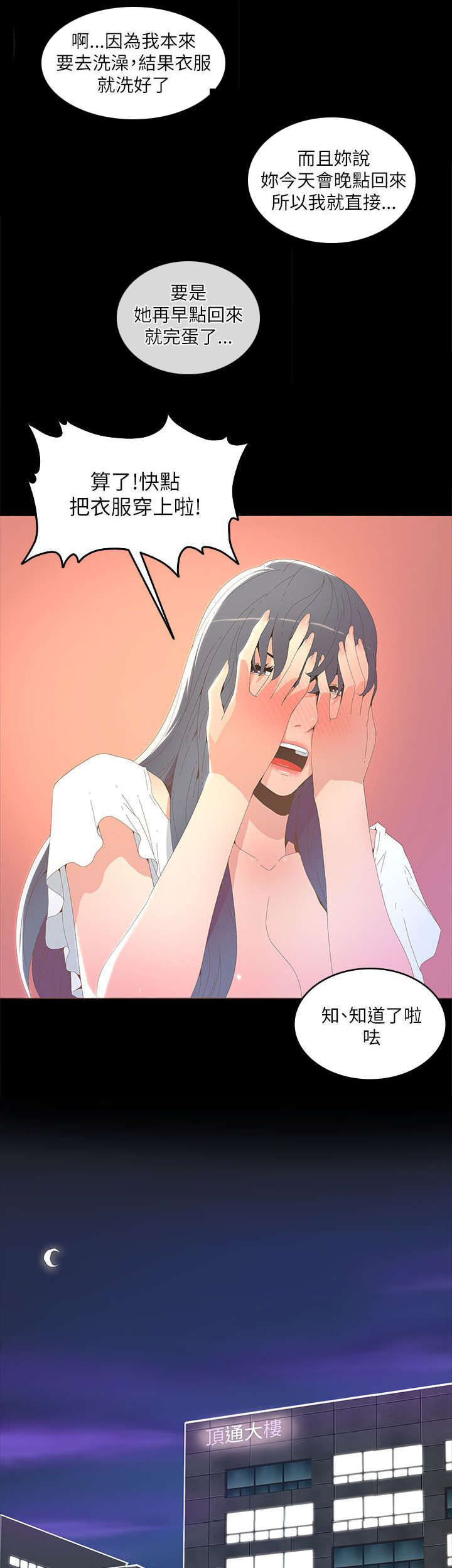 扶星漫画,第29章：乔装5图