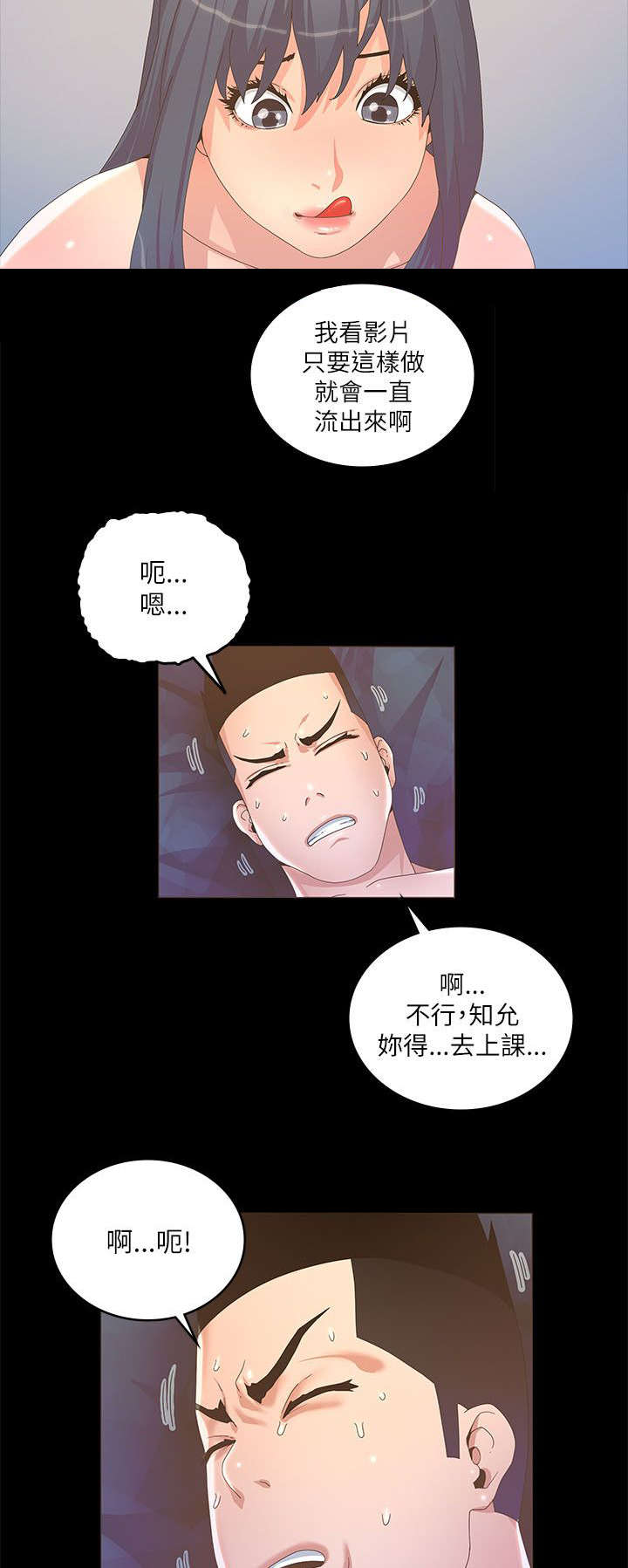 扶星漫画,第38章：醒来2图