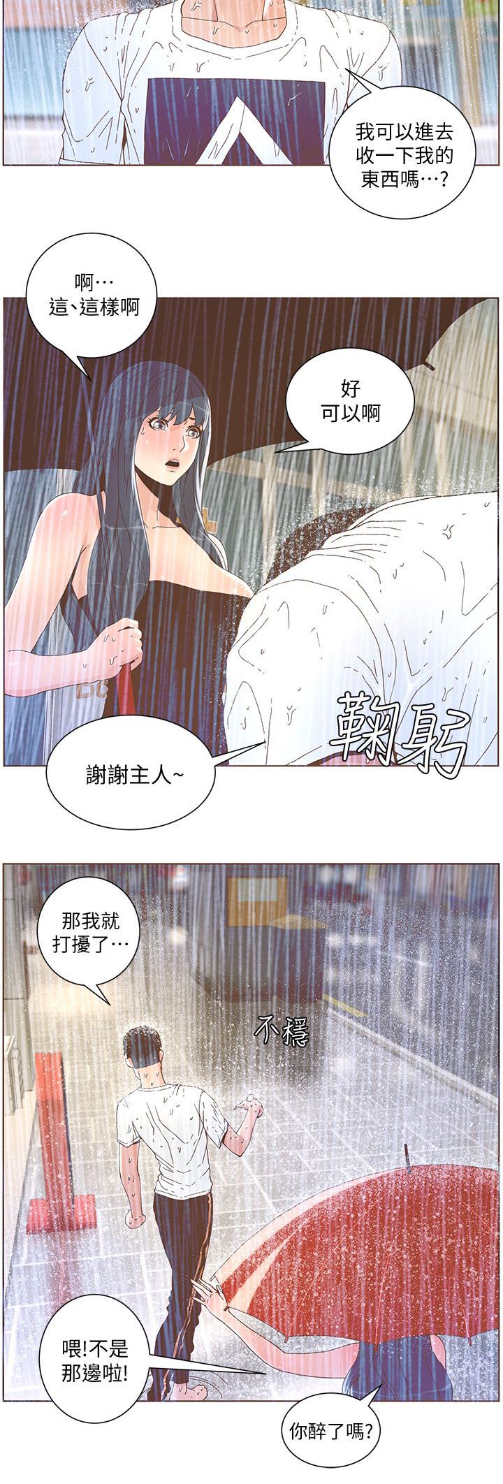 扶星漫画,第71章：高烧3图