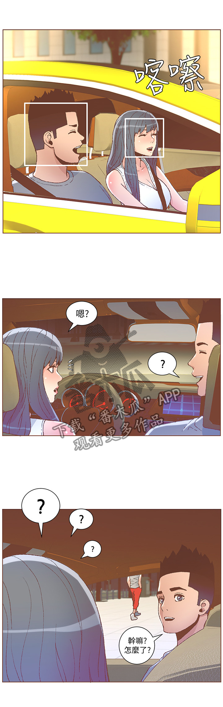 扶星漫画,第89章：狗仔5图