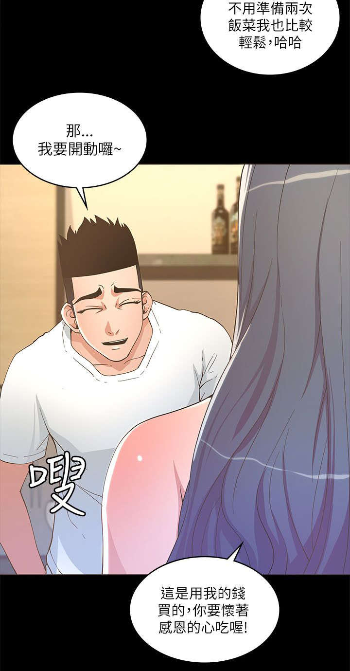 扶星漫画,第32章：共进晚餐1图