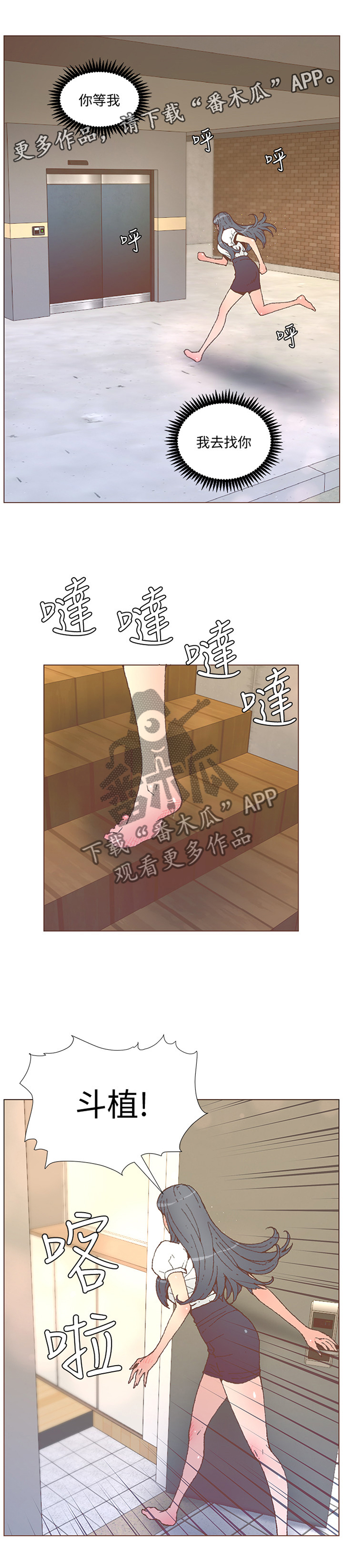 扶星漫画,第106章：迷途5图