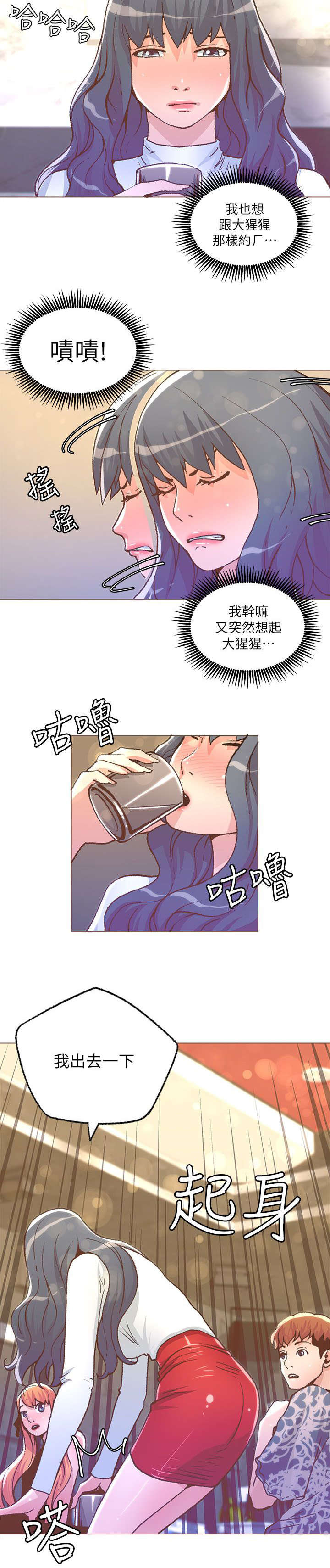 扶星漫画,第50章：VIP四人包厢1图