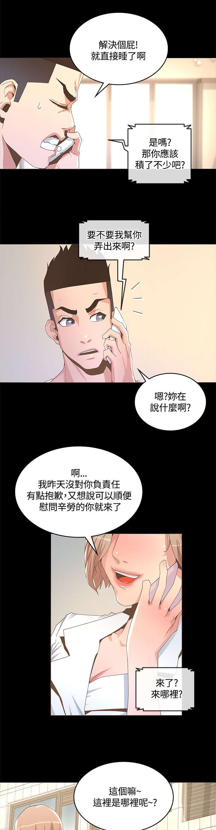 扶星漫画,第25章：怀孕3图