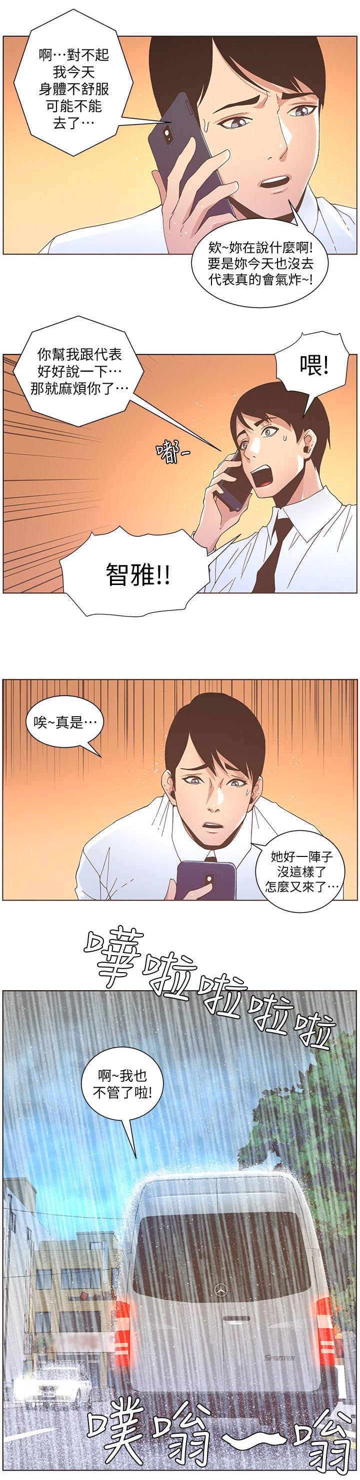 扶星漫画,第73章：贴身照顾4图