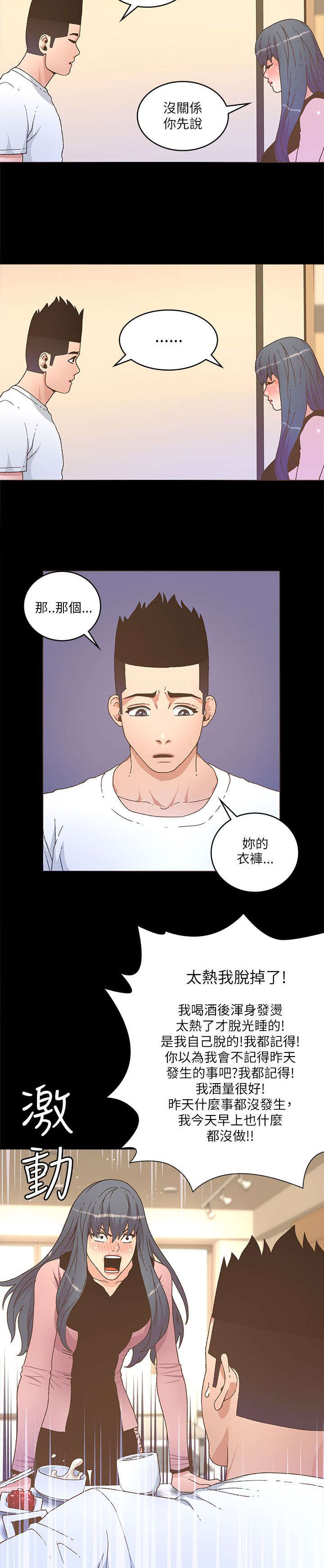 扶星漫画,第40章：全都记得5图