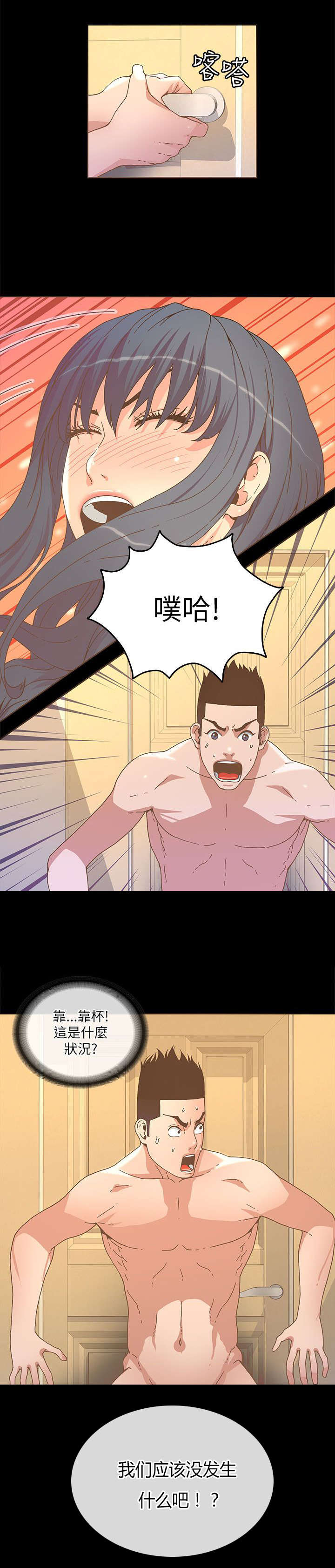 扶星漫画,第39章：知允来电2图