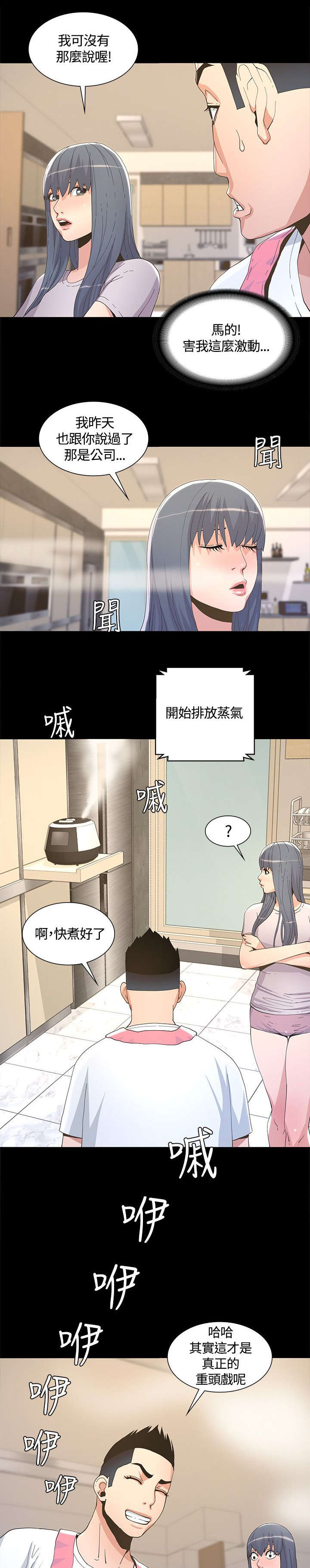 扶星漫画,第12章：条件4图