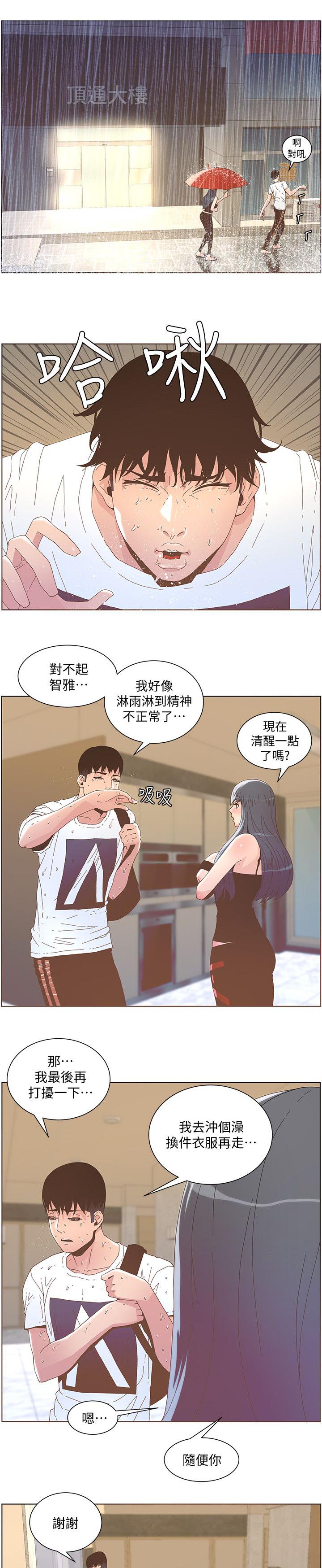 扶星漫画,第71章：高烧4图