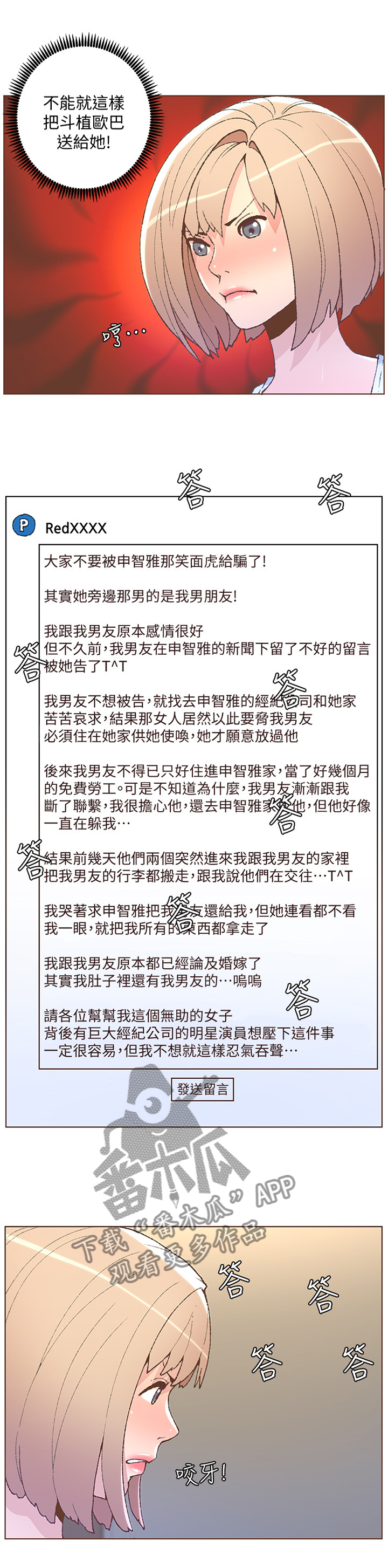 扶星漫画,第91章：我得不到的你也别想有1图