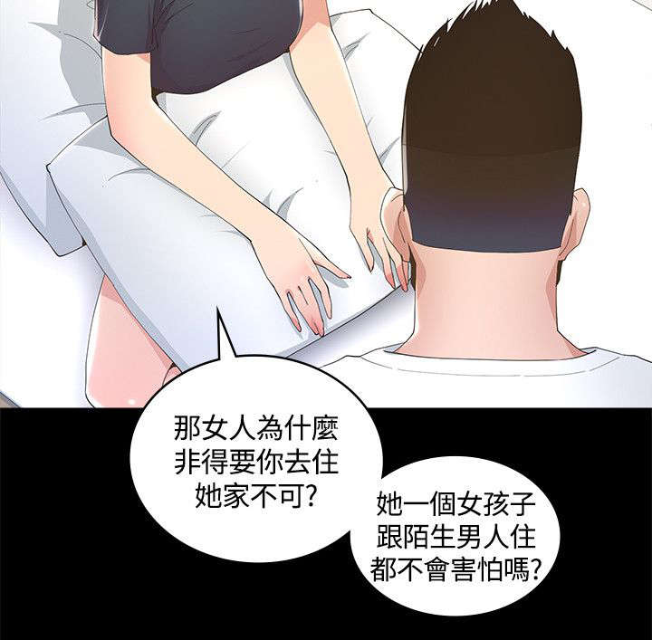 扶星漫画,第13章：不详的预感5图