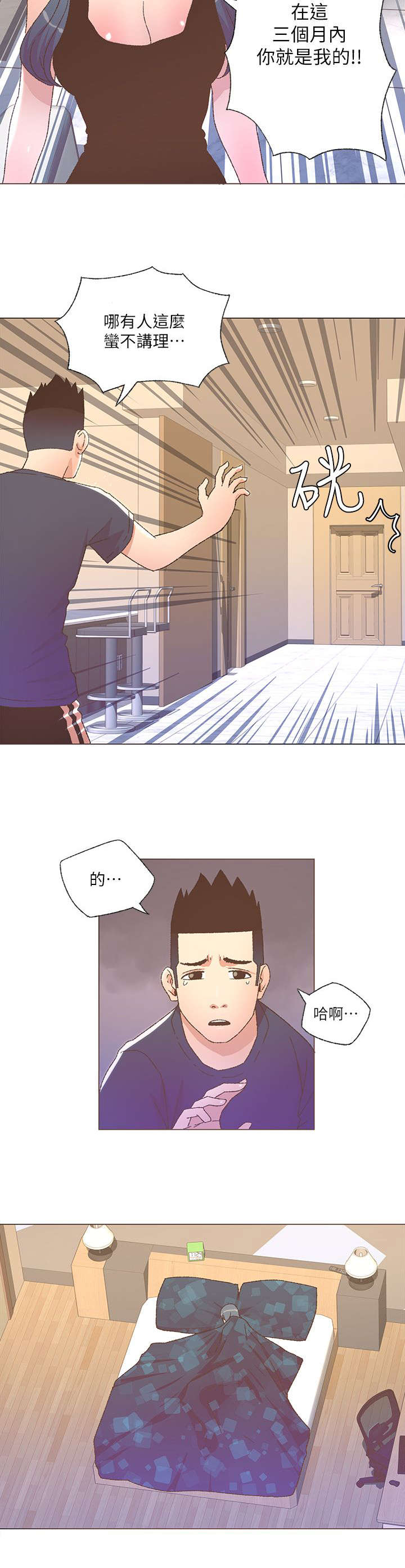 扶星漫画,第46章：拒绝1图
