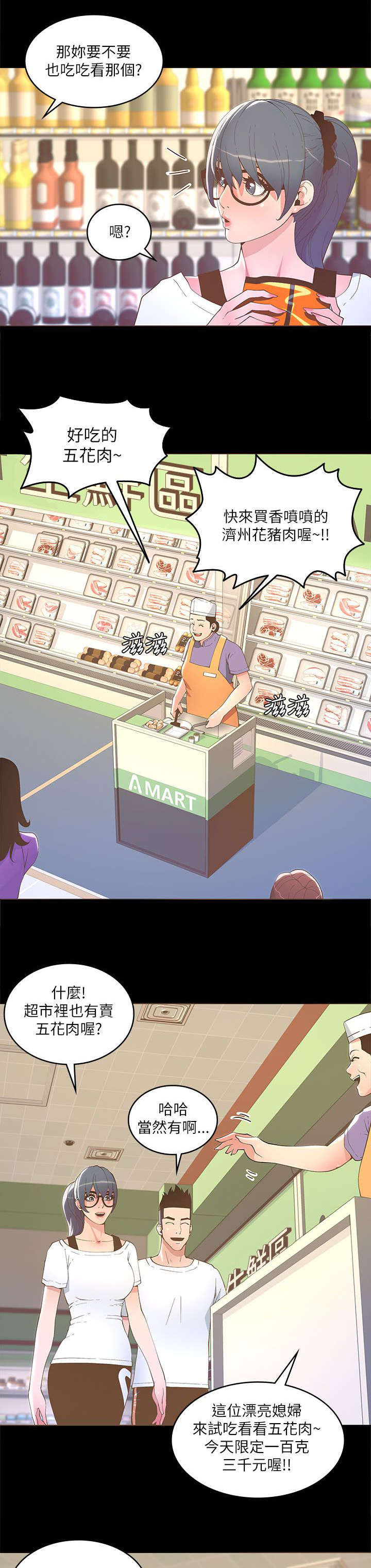 扶星漫画,第30章：超市购物2图