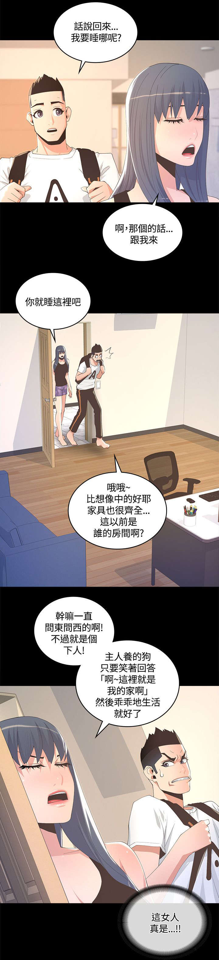 扶星漫画,第16章：下人2图