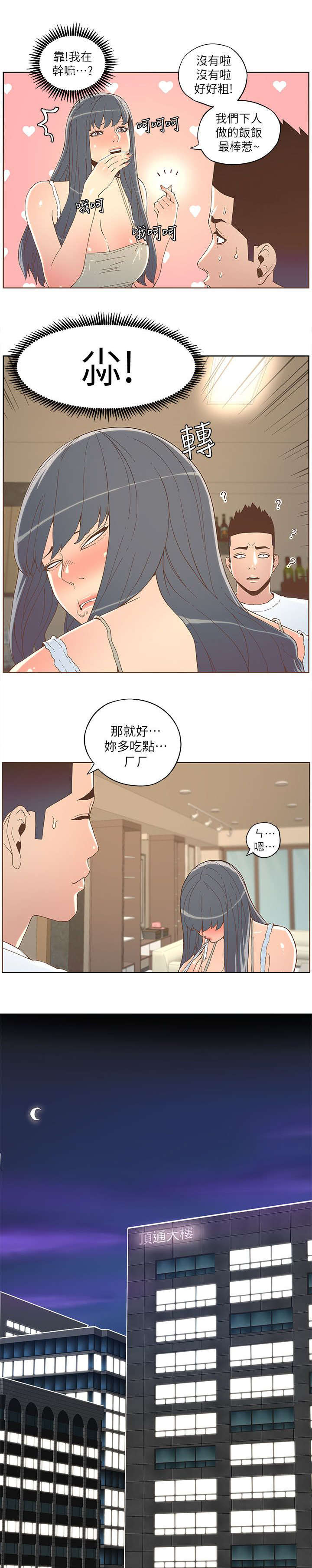 扶星漫画,第60章：淑女计划（上）1图