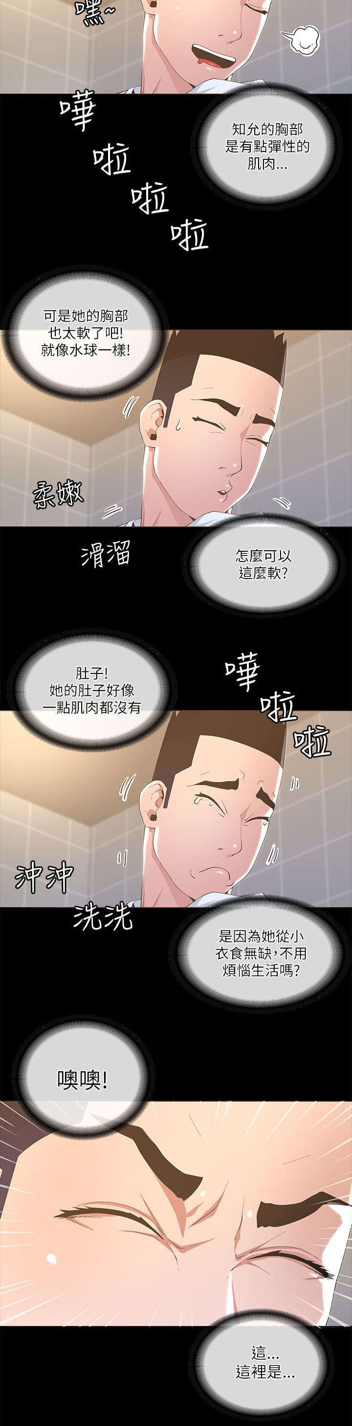扶星漫画,第36章：不要走5图