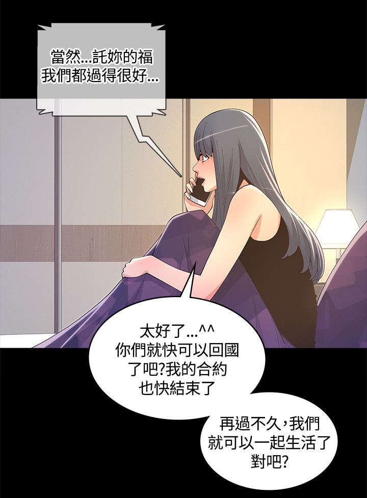扶星漫画,第17章：妈妈的电话5图
