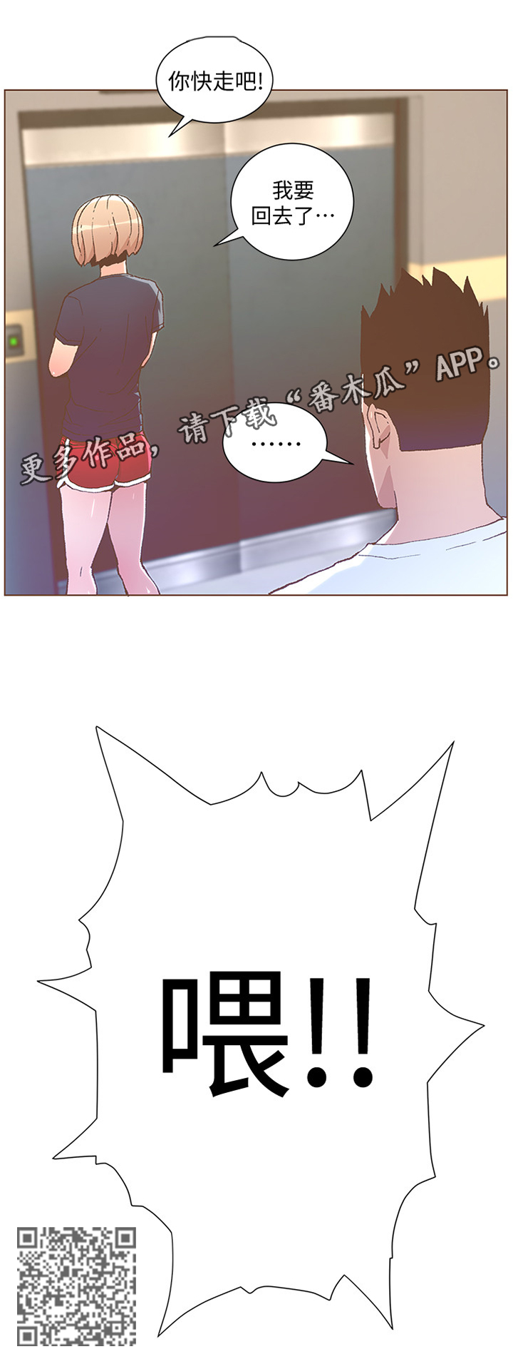 扶星漫画,第84章：垃圾一样3图