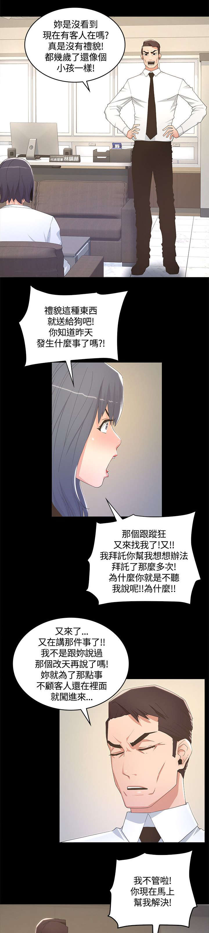 扶星漫画,第15章：十分钟后4图