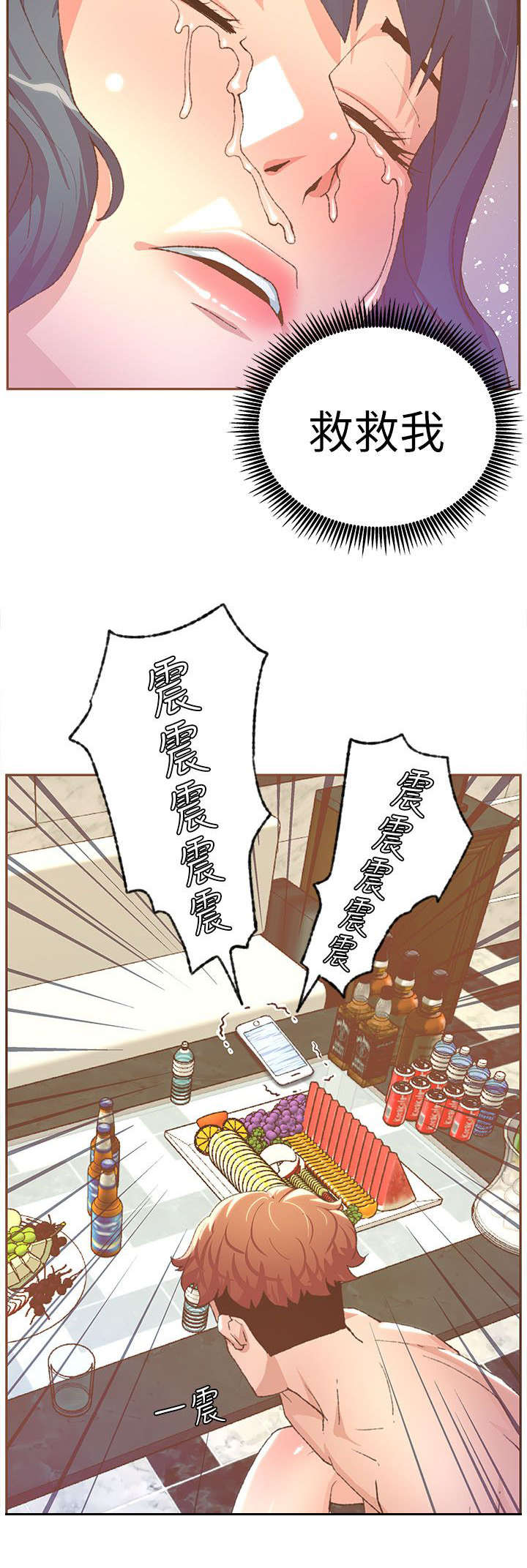 扶星漫画,第53章：救救我3图