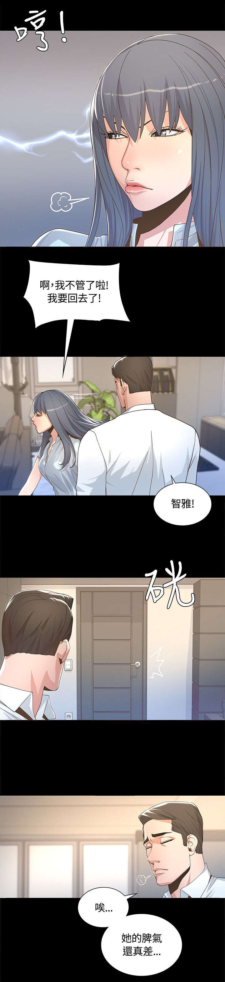 扶星漫画,第5章：徒劳无功4图