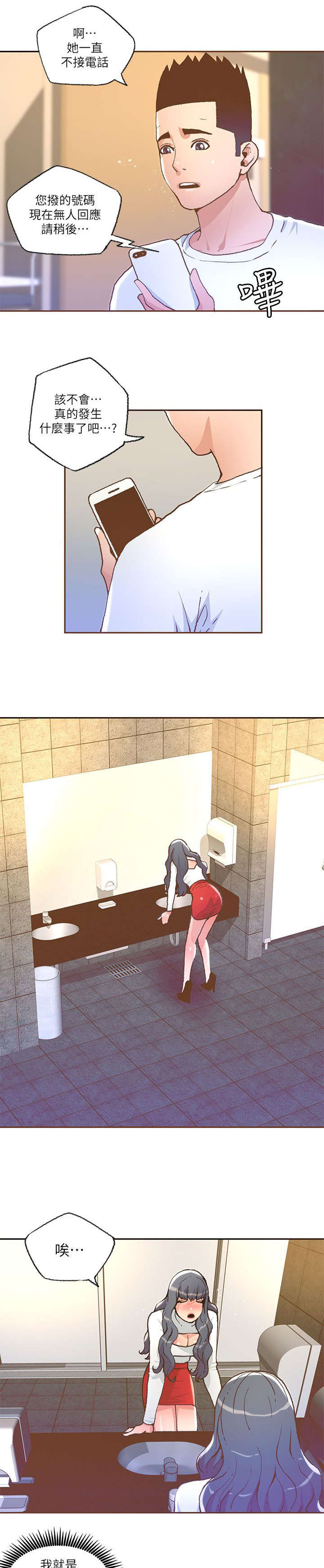 扶星漫画,第50章：VIP四人包厢4图