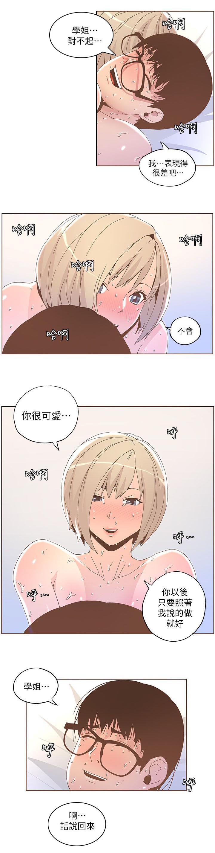扶星漫画,第67章：劈腿1图