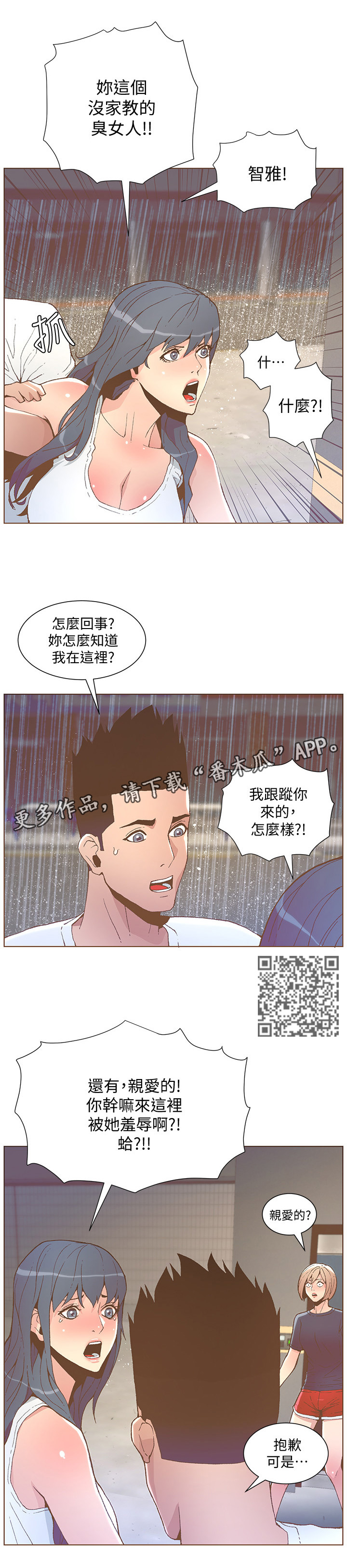 扶星漫画,第85章：垃圾就是垃圾4图