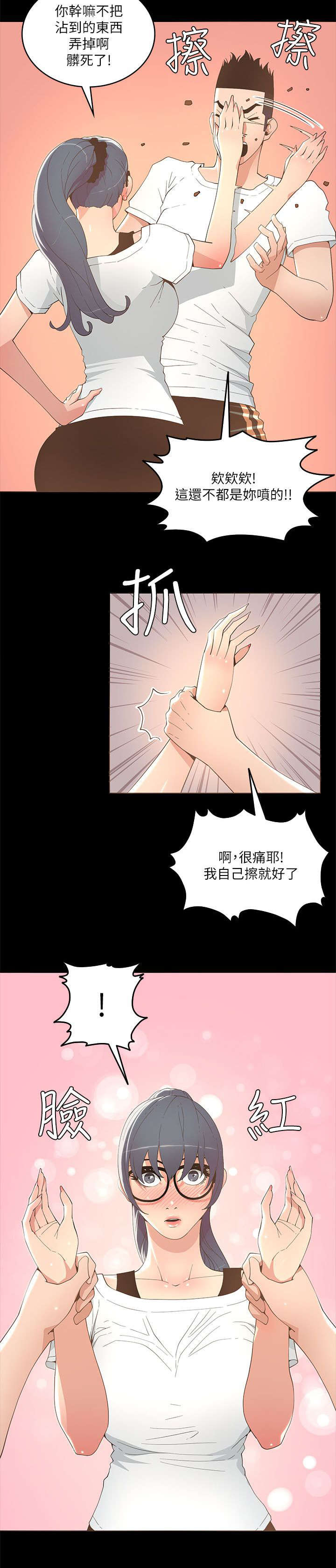 扶星漫画,第31章：不光只有华丽4图