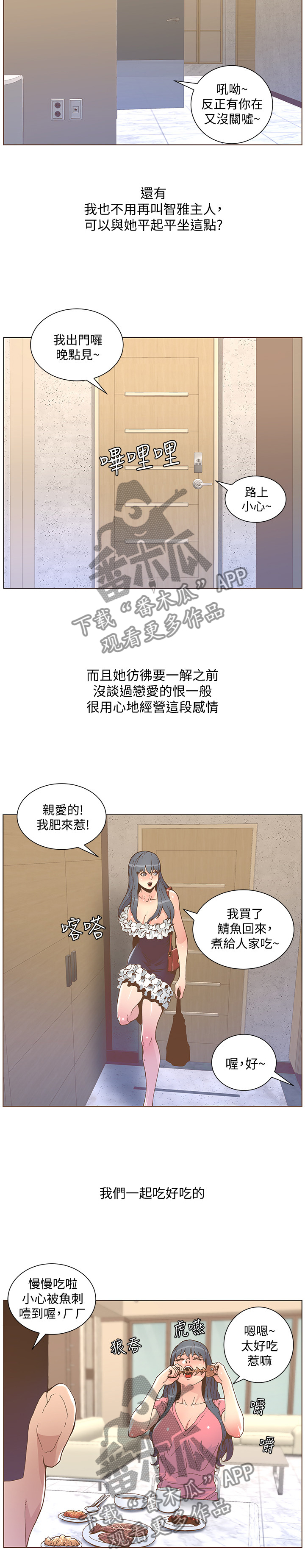 扶星漫画,第82章：幸福时光2图