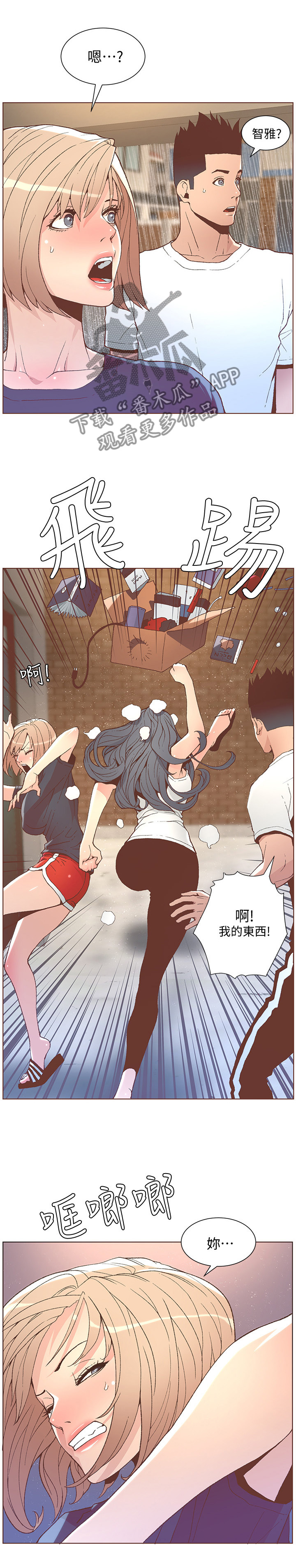 扶星漫画,第85章：垃圾就是垃圾2图