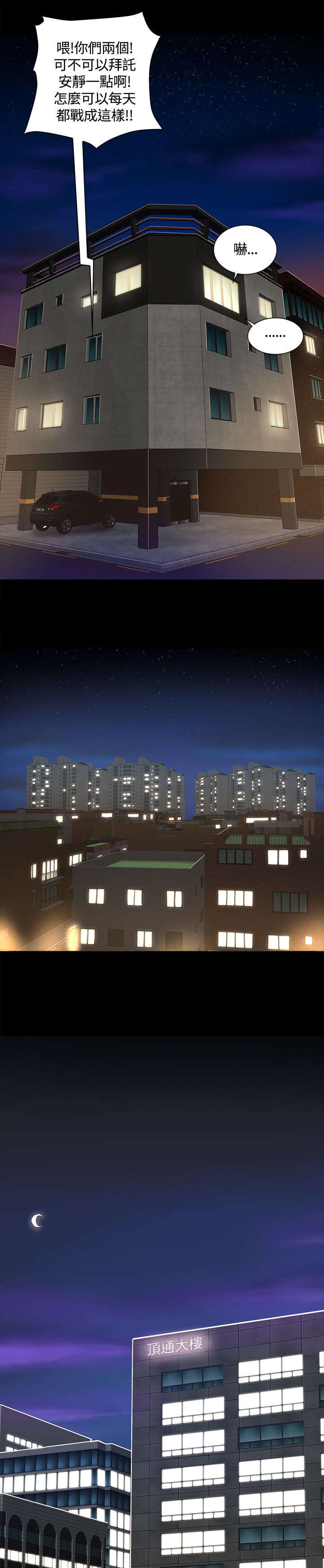 扶星漫画,第6章：跟踪狂出现2图