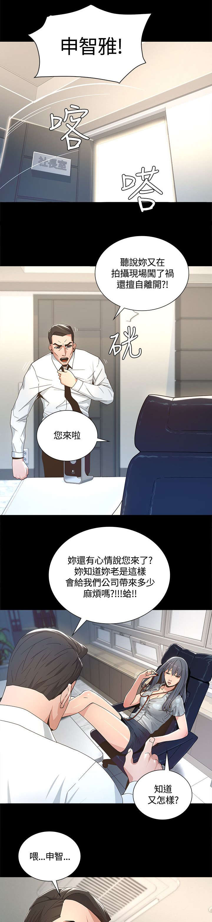 扶星漫画,第4章：片场闯祸4图