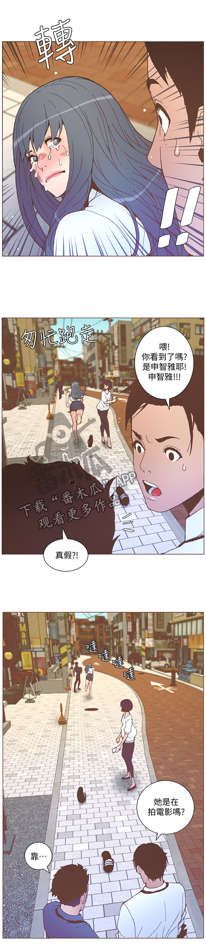 扶星漫画,第106章：迷途3图